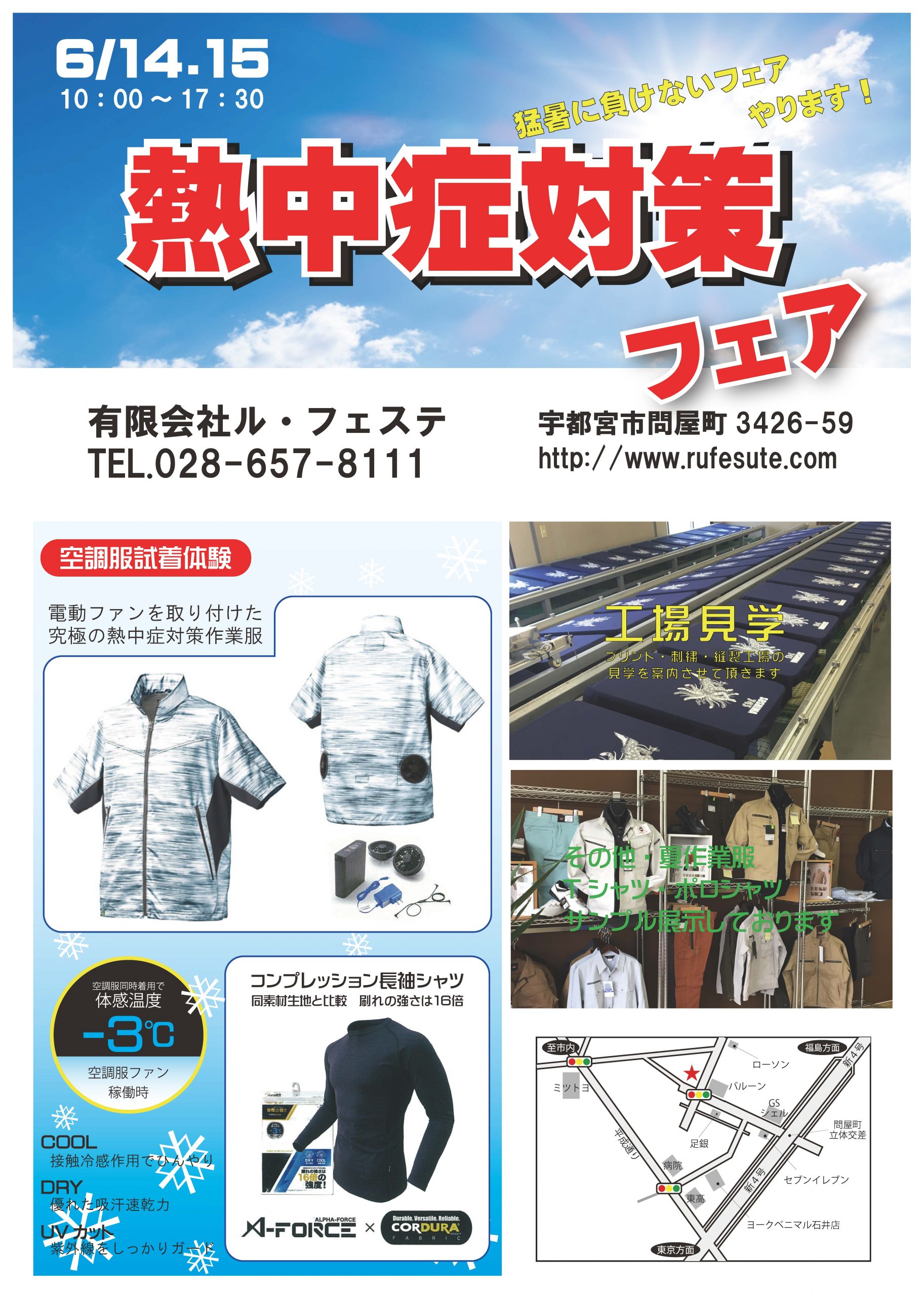 熱中症対策フェア２０１８　空調服　コンプレッションウェア