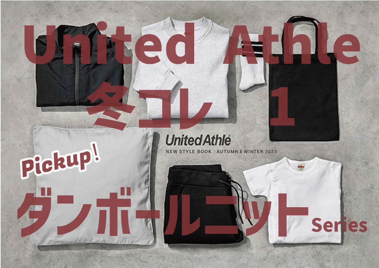 Ｕｎｉｔｅｄ　Ａｔｈｌｅ　２０２３　Ａ/Ｗ