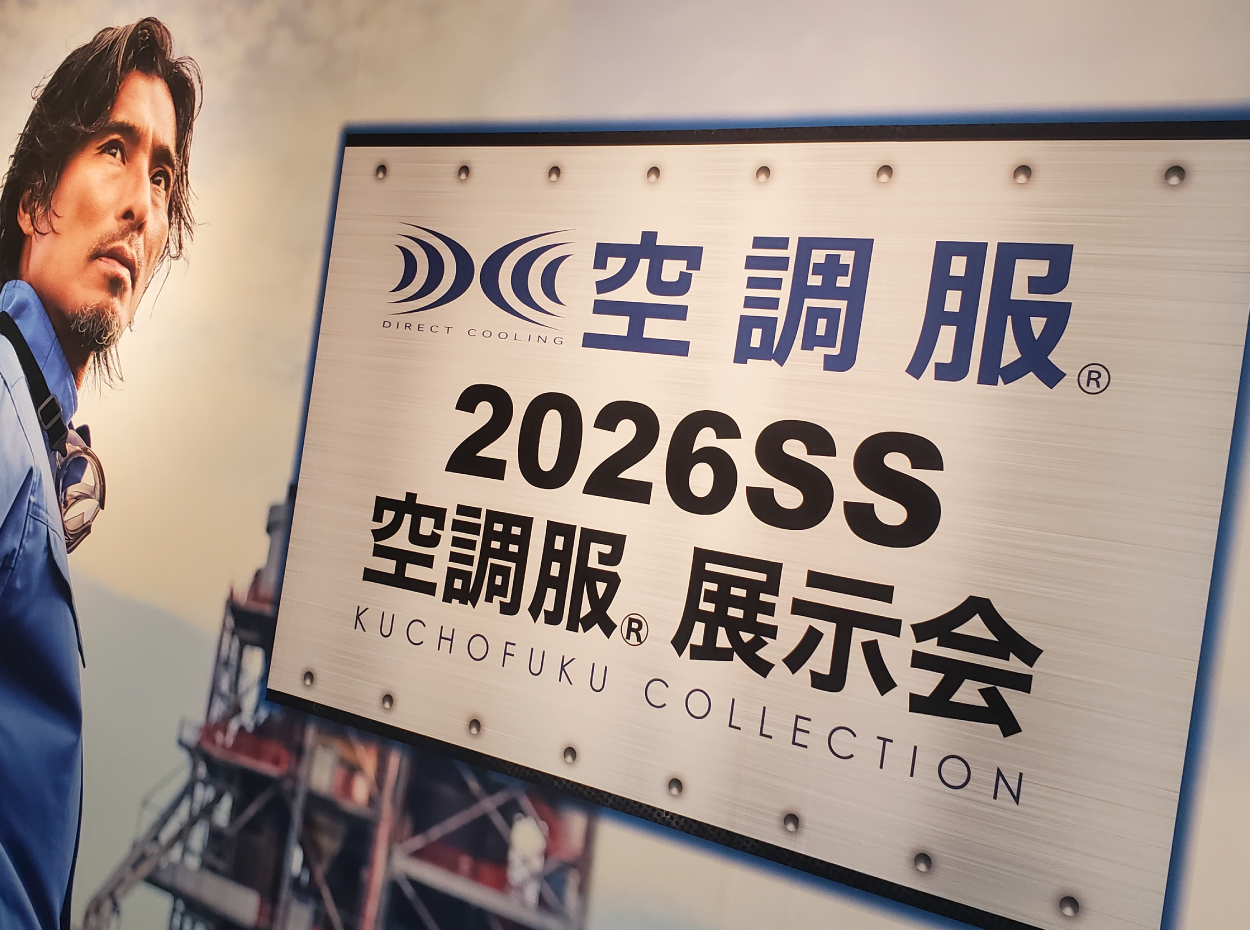 ファン付きウェアのパイオニア「株式会社空調服」